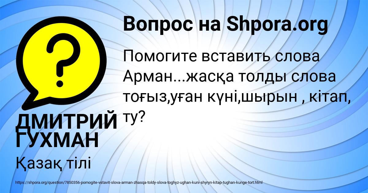 Картинка с текстом вопроса от пользователя ДМИТРИЙ ГУХМАН
