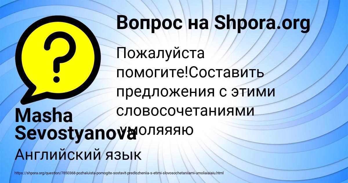 Картинка с текстом вопроса от пользователя Masha Sevostyanova