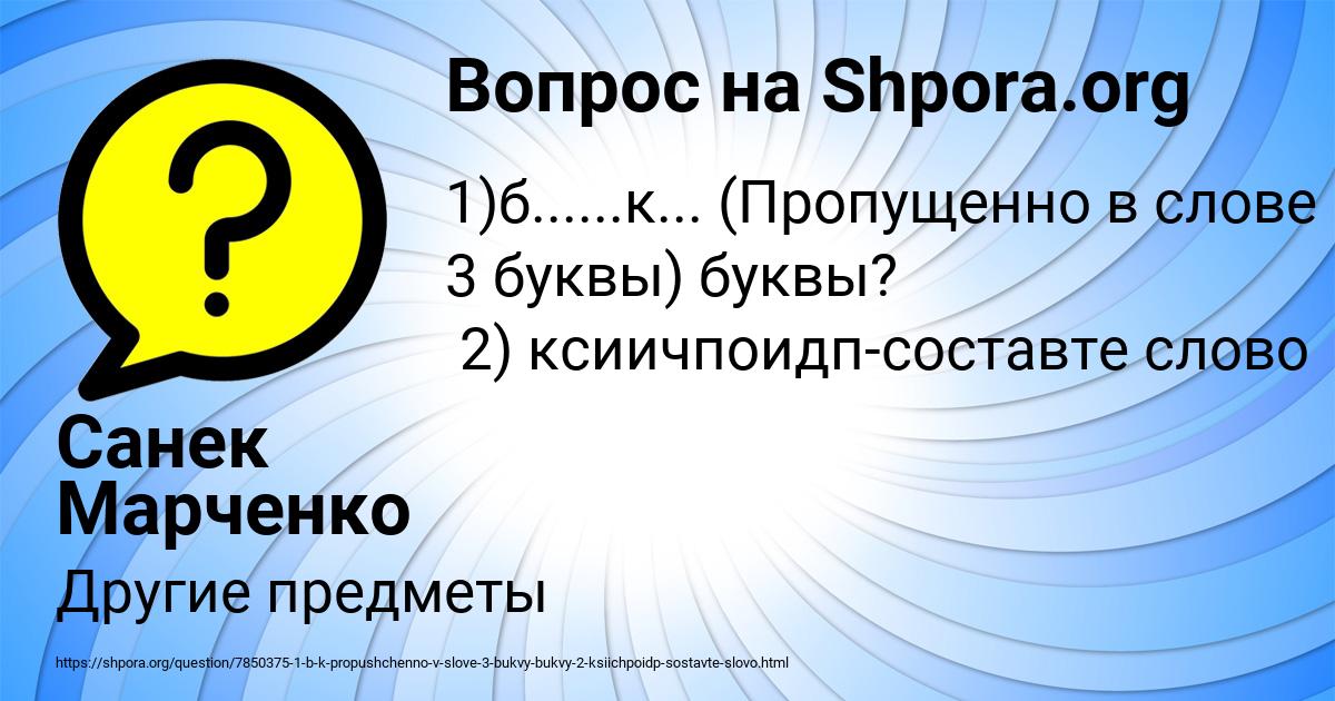 Картинка с текстом вопроса от пользователя Санек Марченко