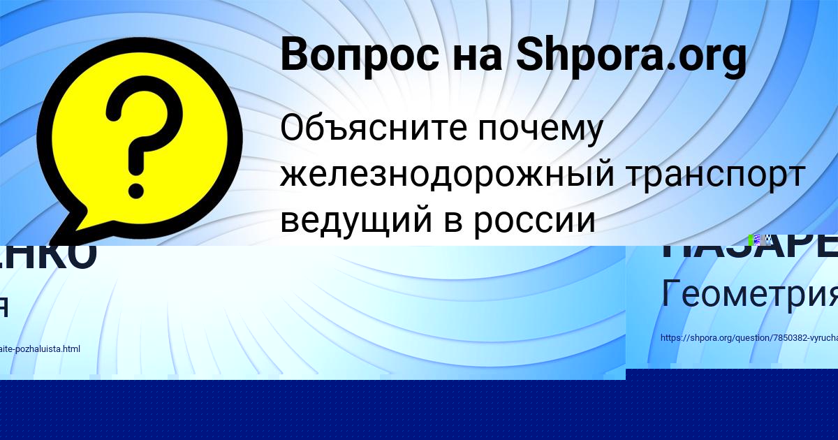 Картинка с текстом вопроса от пользователя АМЕЛИЯ НАЗАРЕНКО