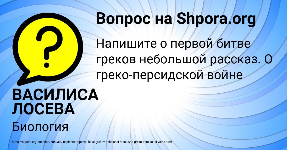 Картинка с текстом вопроса от пользователя ВАСИЛИСА ЛОСЕВА