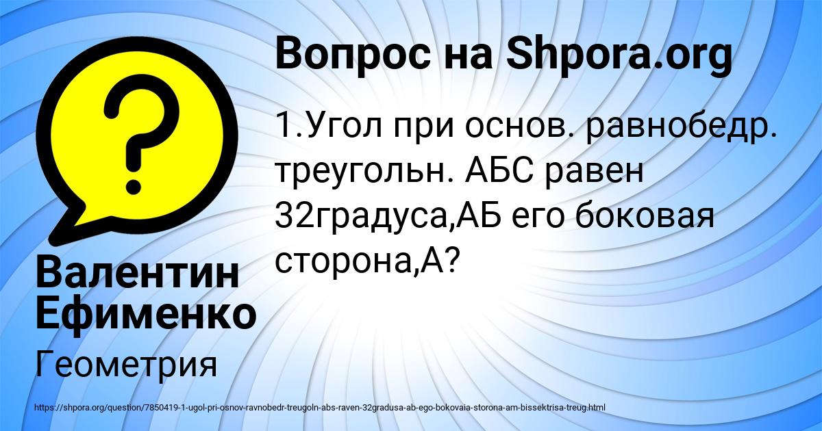 Картинка с текстом вопроса от пользователя Валентин Ефименко