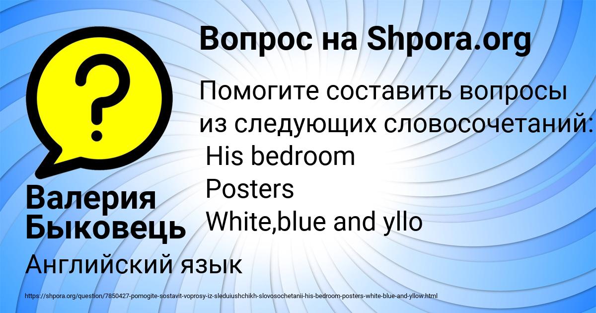 Картинка с текстом вопроса от пользователя Валерия Быковець