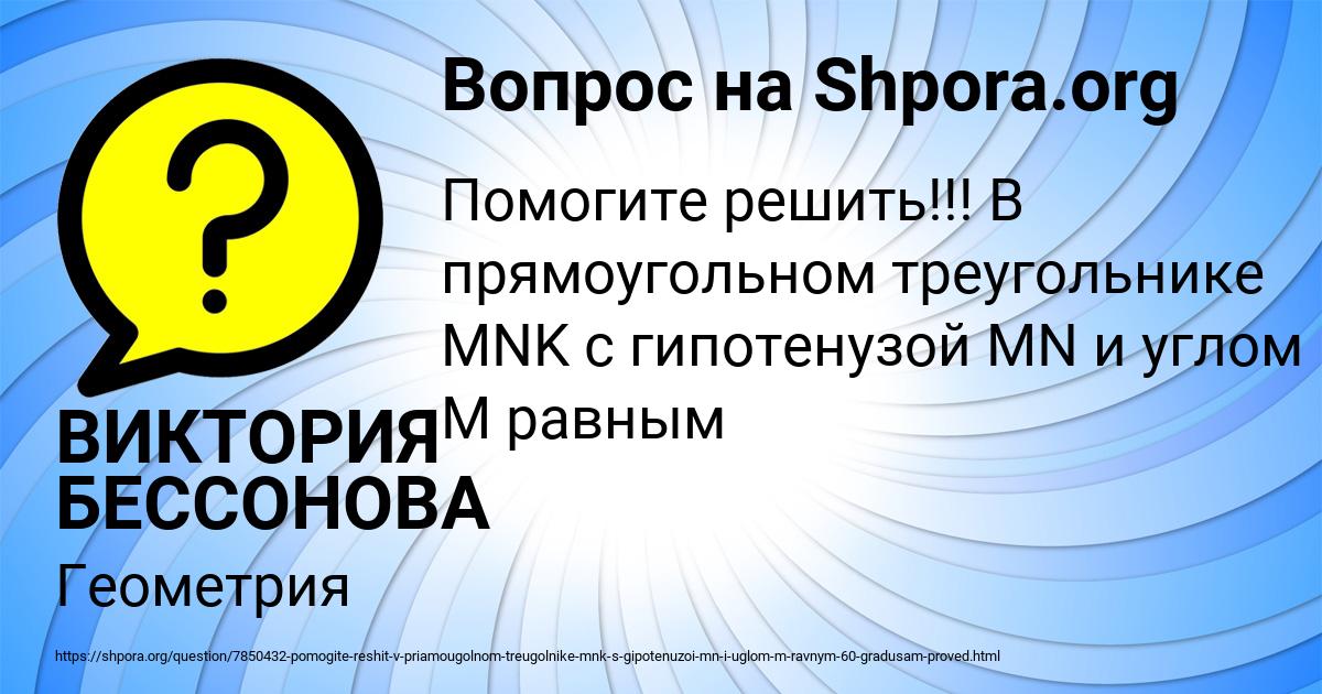 Картинка с текстом вопроса от пользователя ВИКТОРИЯ БЕССОНОВА