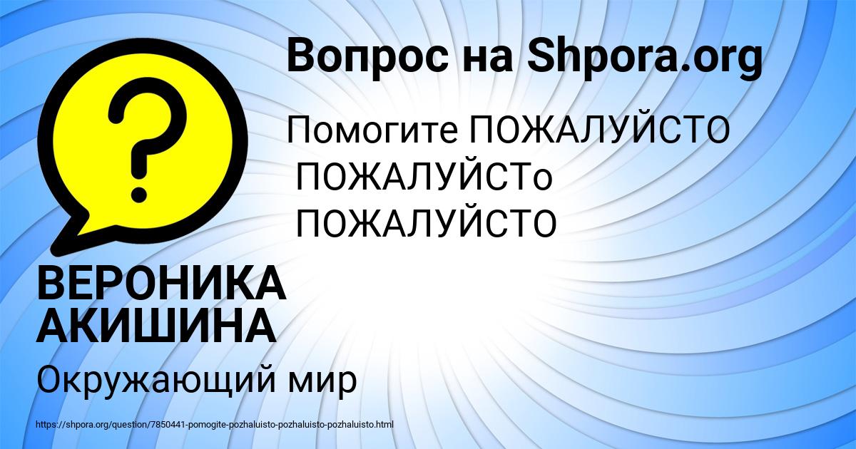Картинка с текстом вопроса от пользователя ВЕРОНИКА АКИШИНА