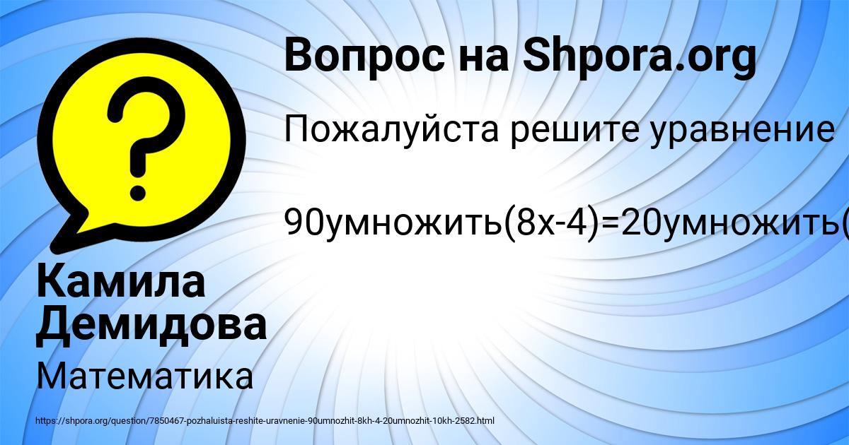 Картинка с текстом вопроса от пользователя Камила Демидова