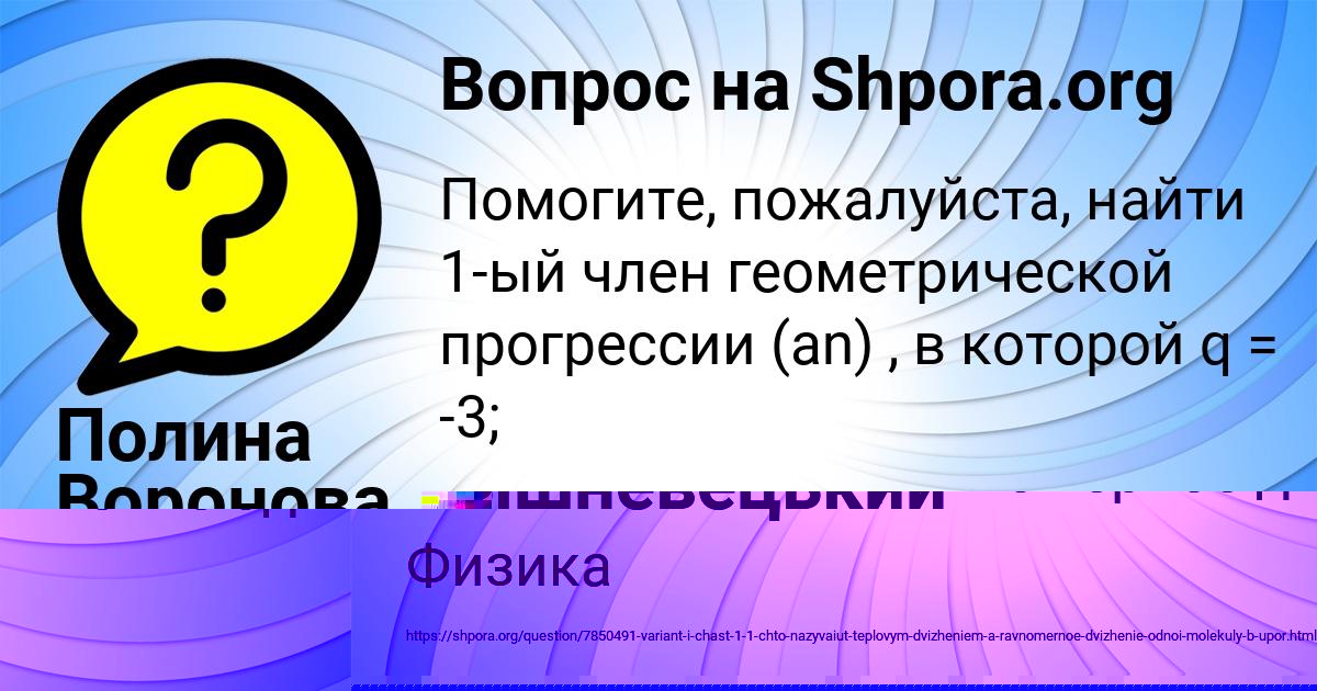 Картинка с текстом вопроса от пользователя Бодя Вышневецький