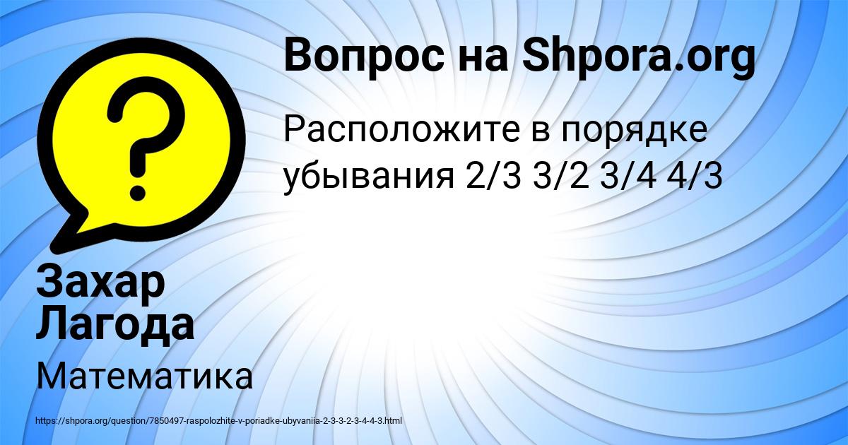 Картинка с текстом вопроса от пользователя Захар Лагода