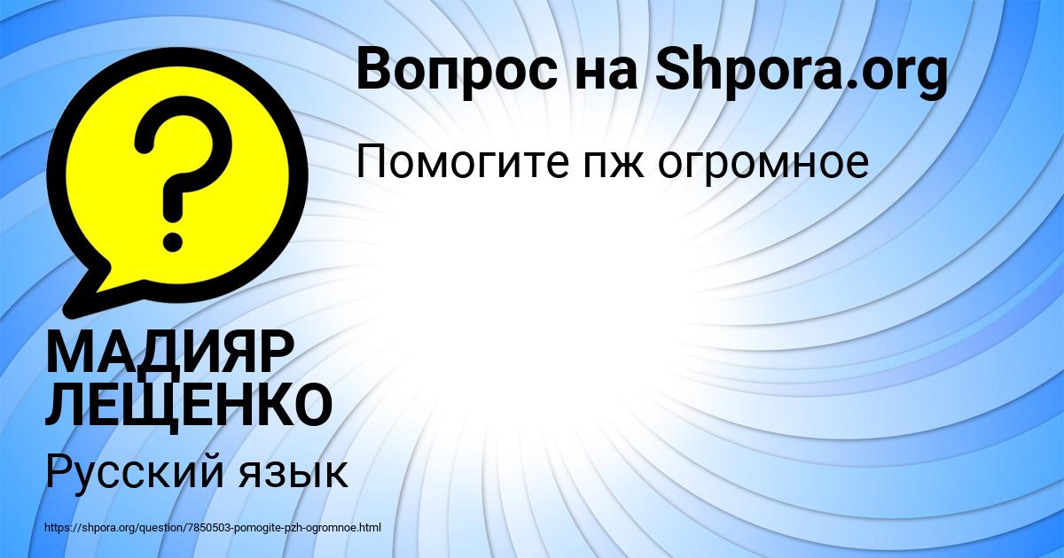 Картинка с текстом вопроса от пользователя МАДИЯР ЛЕЩЕНКО