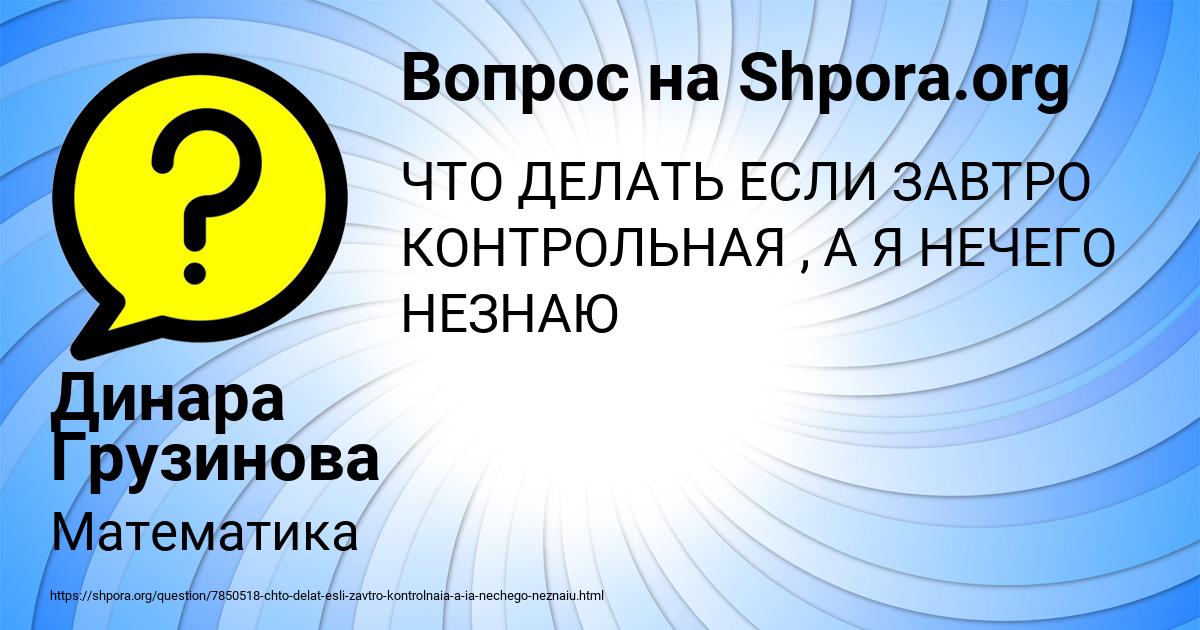 Картинка с текстом вопроса от пользователя Динара Грузинова