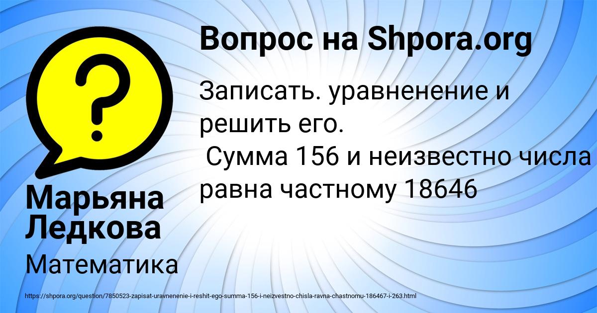 Картинка с текстом вопроса от пользователя Марьяна Ледкова