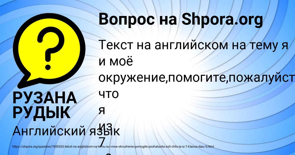 Картинка с текстом вопроса от пользователя РУЗАНА РУДЫК