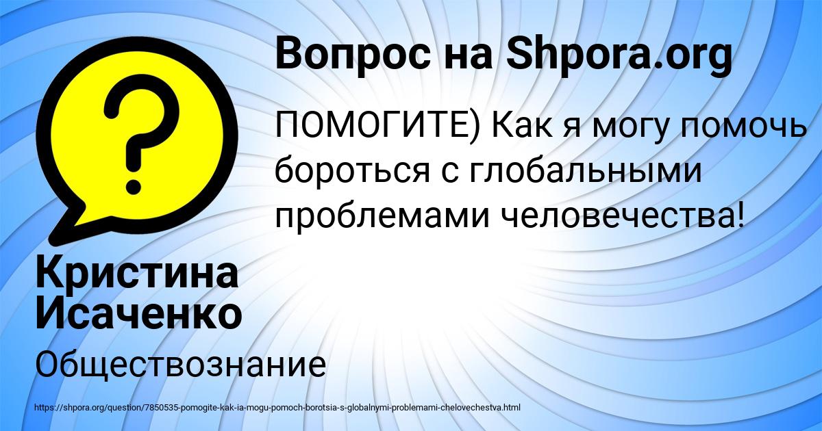 Картинка с текстом вопроса от пользователя Кристина Исаченко