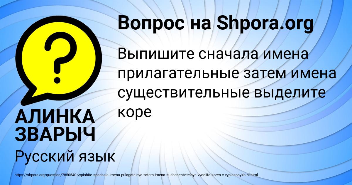 Картинка с текстом вопроса от пользователя АЛИНКА ЗВАРЫЧ