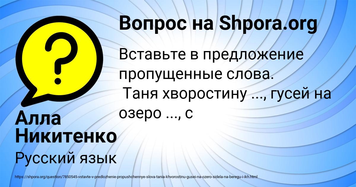 Картинка с текстом вопроса от пользователя Алла Никитенко