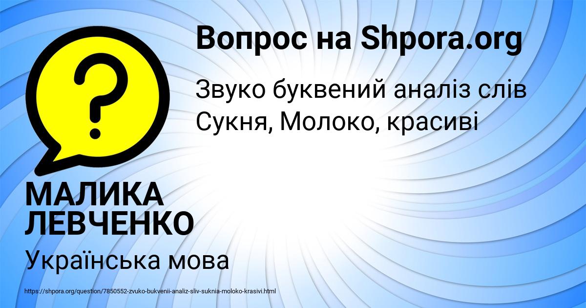 Картинка с текстом вопроса от пользователя МАЛИКА ЛЕВЧЕНКО