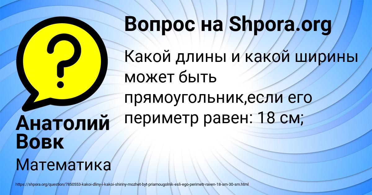 Картинка с текстом вопроса от пользователя Анатолий Вовк