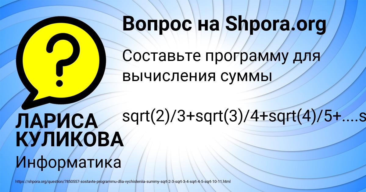 Картинка с текстом вопроса от пользователя ЛАРИСА КУЛИКОВА