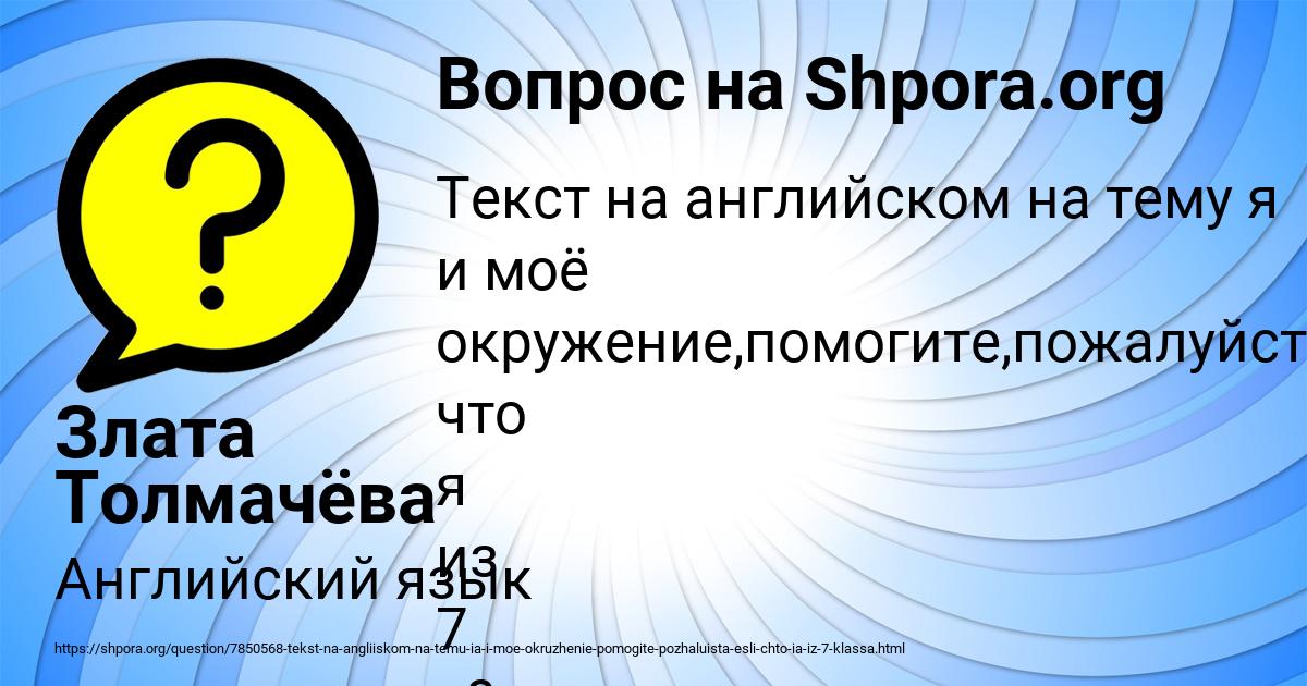 Картинка с текстом вопроса от пользователя Злата Толмачёва