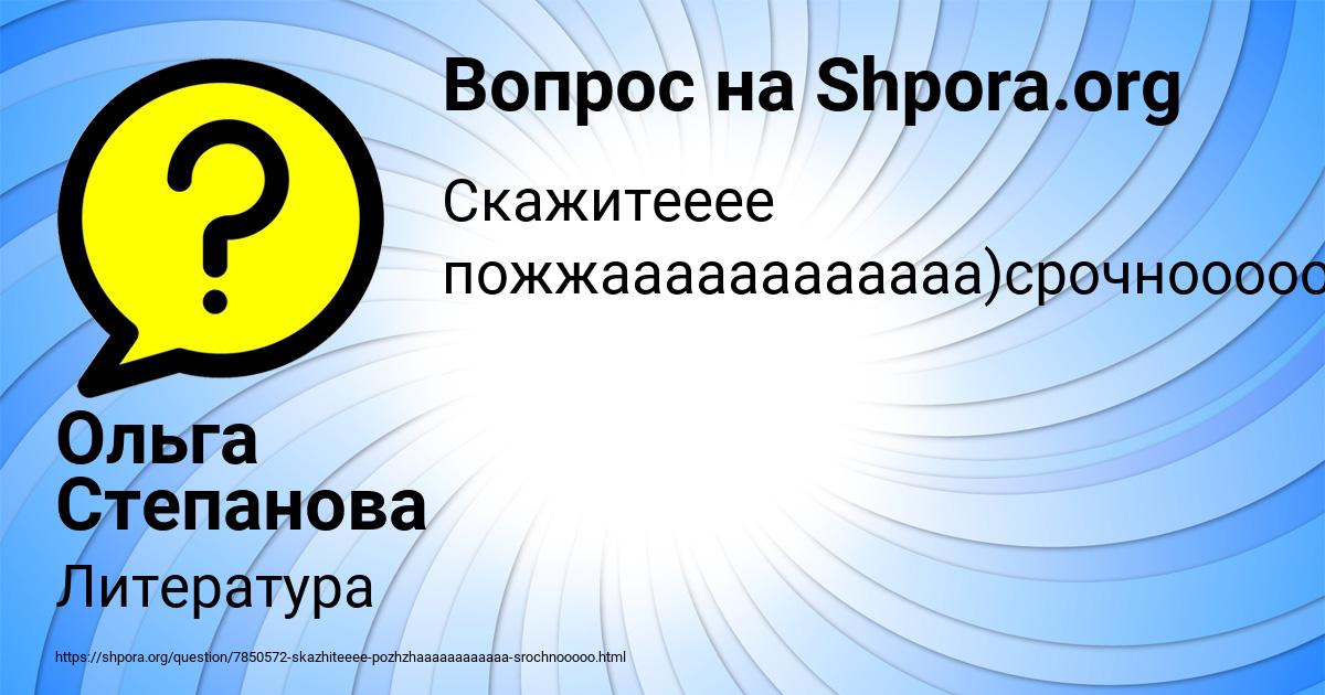 Картинка с текстом вопроса от пользователя Ольга Степанова