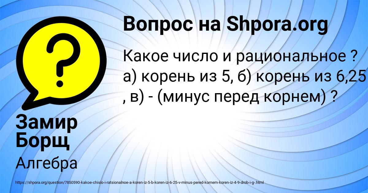 Картинка с текстом вопроса от пользователя Замир Борщ