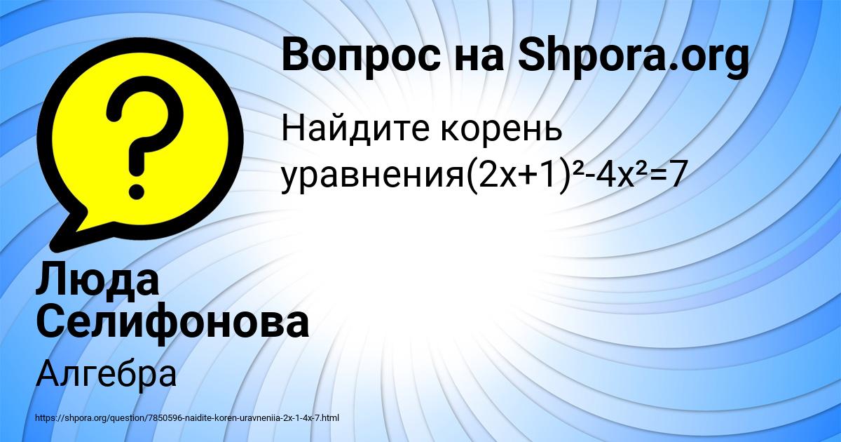 Картинка с текстом вопроса от пользователя Люда Селифонова