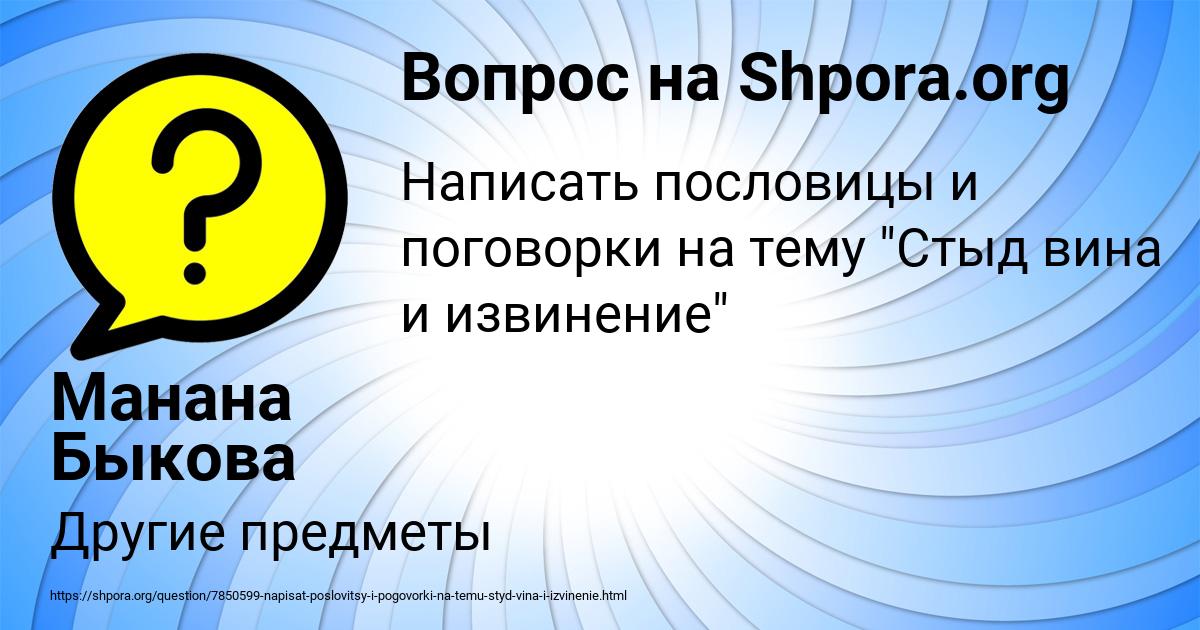 Картинка с текстом вопроса от пользователя Манана Быкова