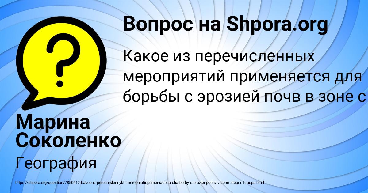 Картинка с текстом вопроса от пользователя Марина Соколенко