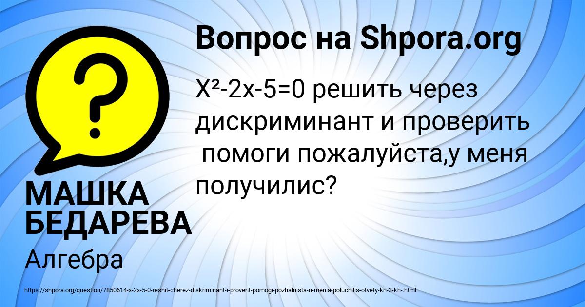 Картинка с текстом вопроса от пользователя МАШКА БЕДАРЕВА