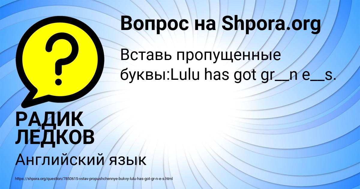 Картинка с текстом вопроса от пользователя РАДИК ЛЕДКОВ