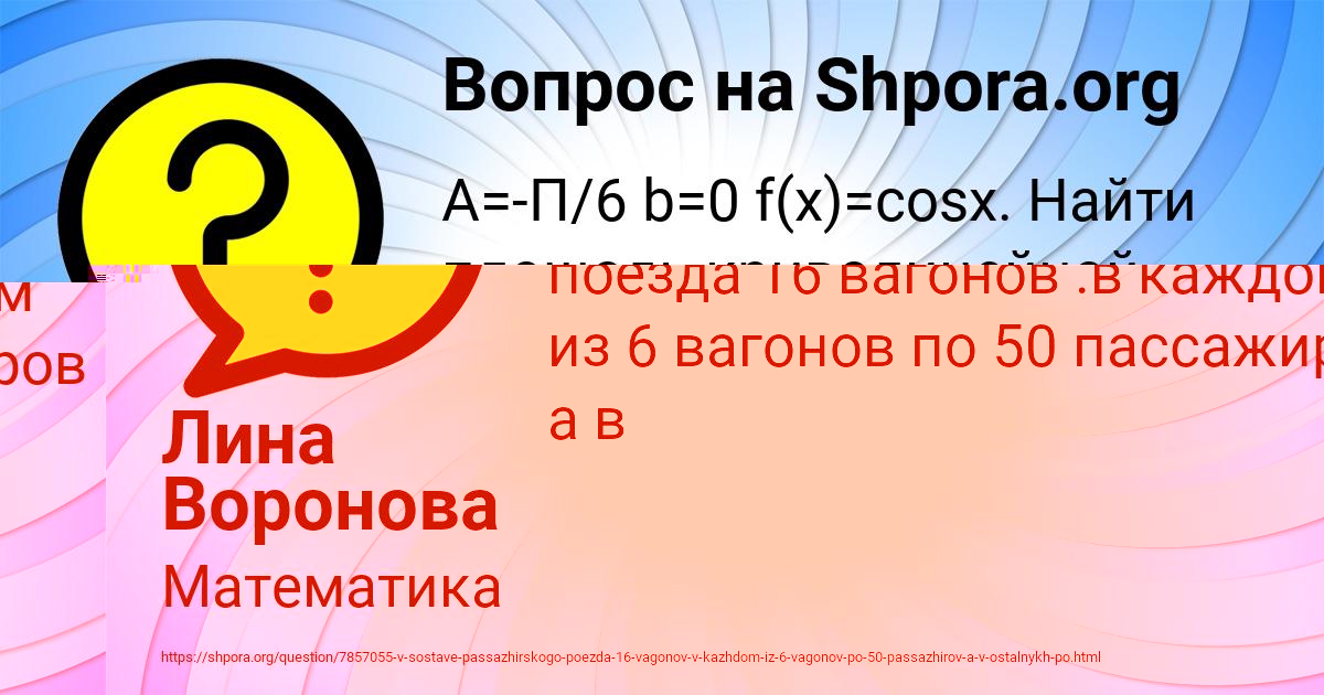 Картинка с текстом вопроса от пользователя евелина Щучка