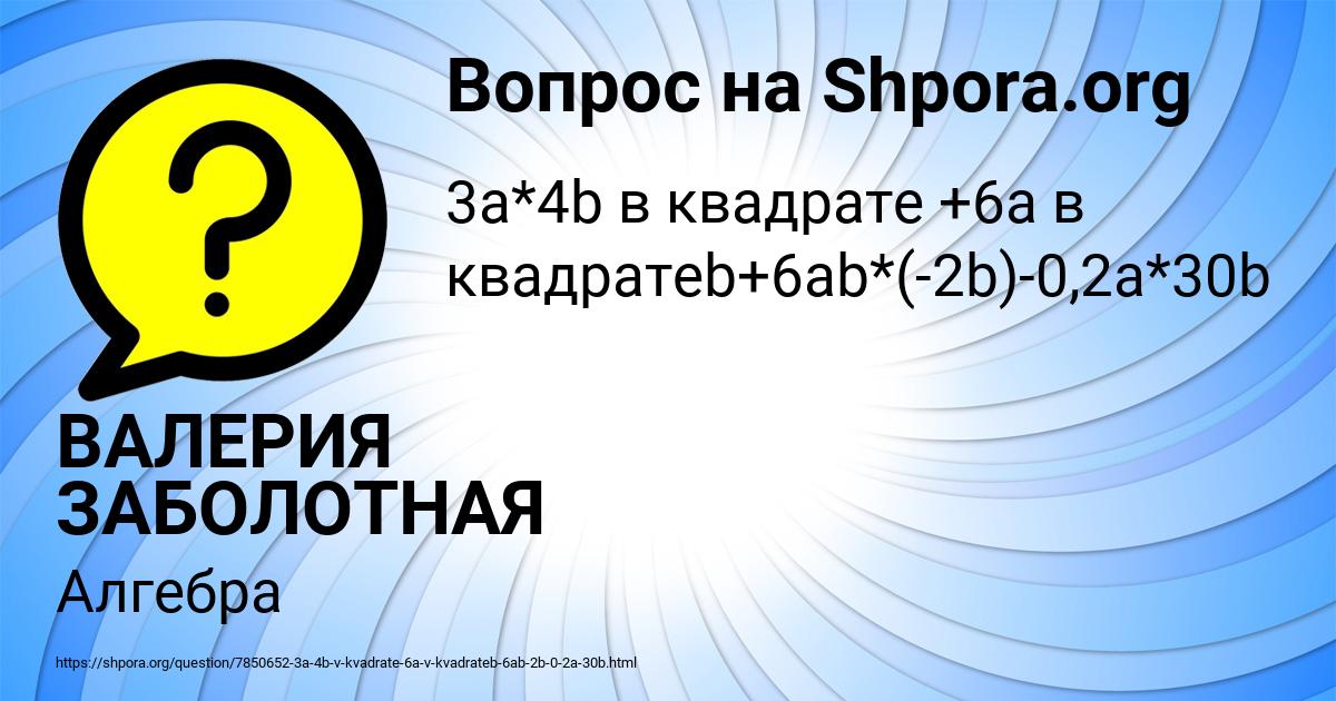 Картинка с текстом вопроса от пользователя ВАЛЕРИЯ ЗАБОЛОТНАЯ