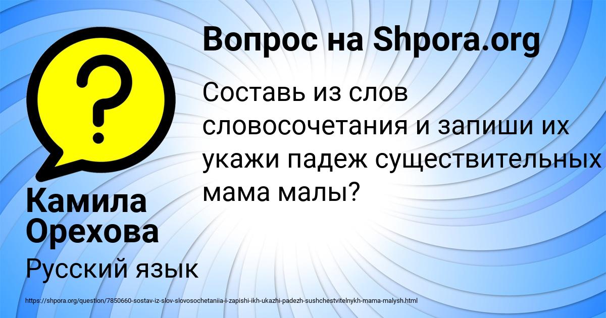 Картинка с текстом вопроса от пользователя Камила Орехова