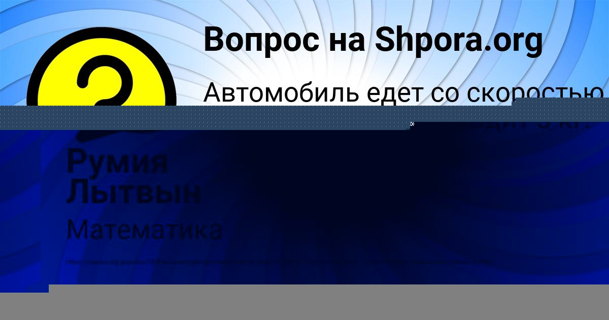 Картинка с текстом вопроса от пользователя Румия Лытвын