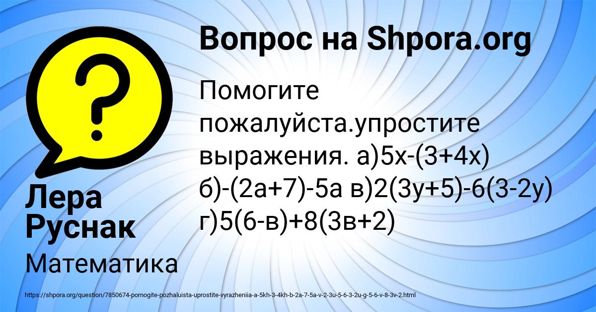 Картинка с текстом вопроса от пользователя Лера Руснак