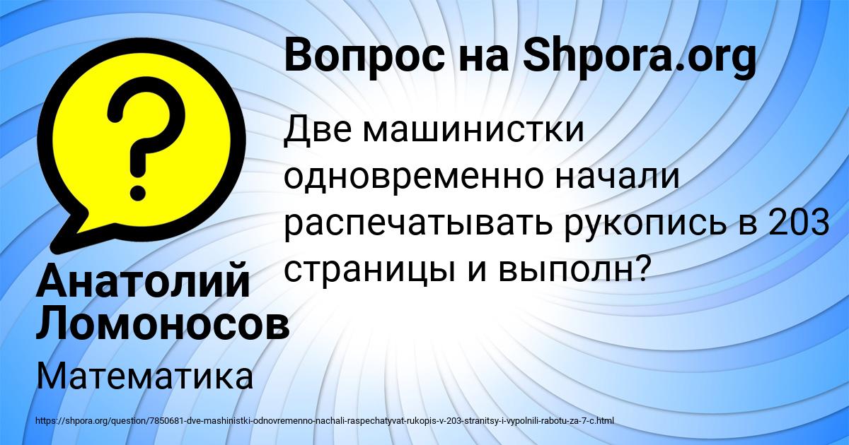 Картинка с текстом вопроса от пользователя Анатолий Ломоносов