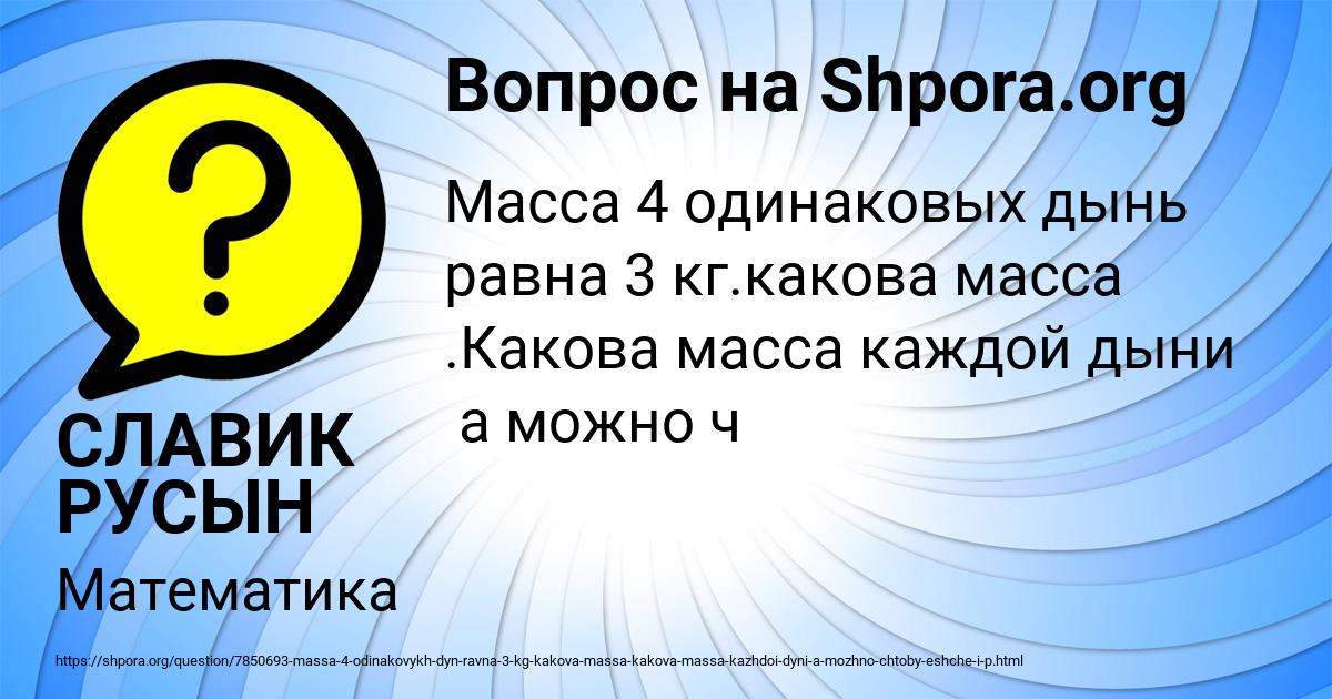 Картинка с текстом вопроса от пользователя СЛАВИК РУСЫН