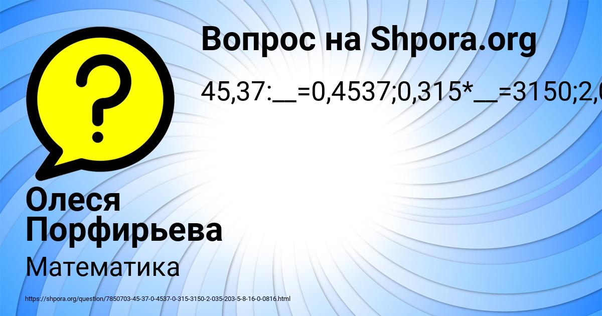 Картинка с текстом вопроса от пользователя Олеся Порфирьева