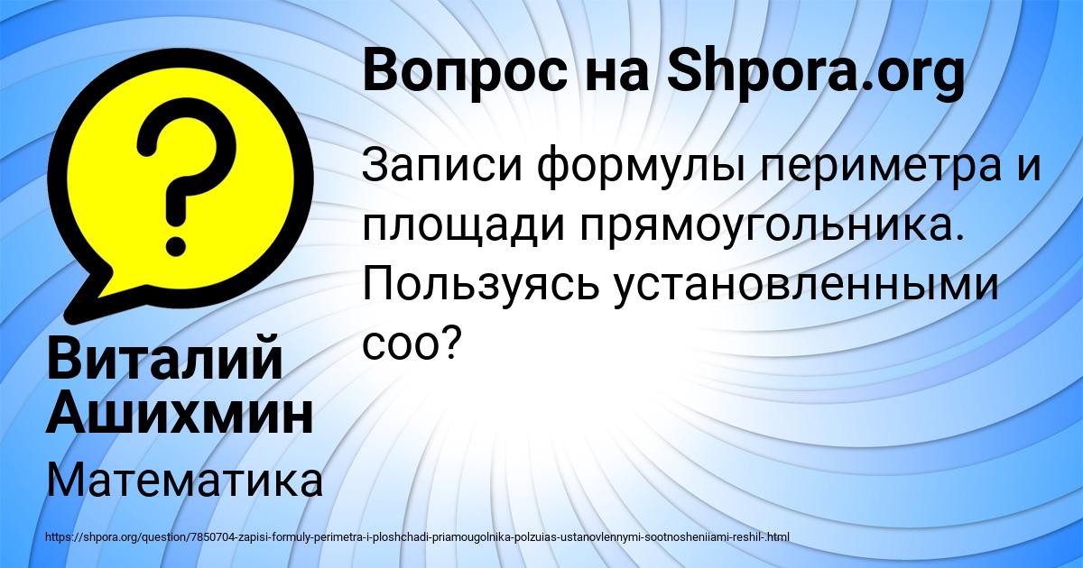 Картинка с текстом вопроса от пользователя Виталий Ашихмин