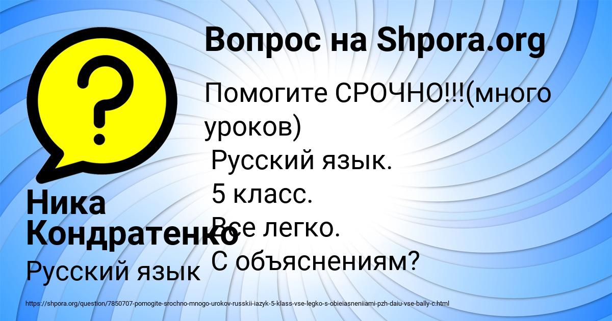 Картинка с текстом вопроса от пользователя Ника Кондратенко