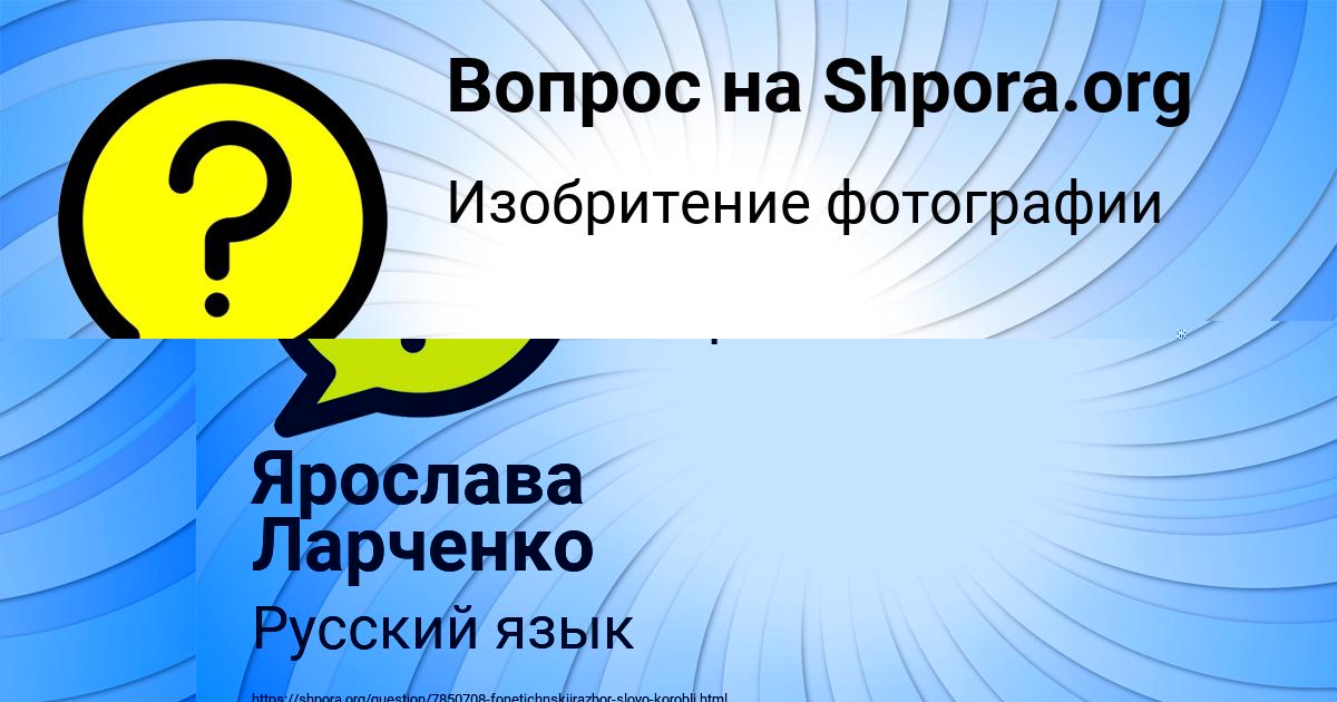Картинка с текстом вопроса от пользователя Ярослава Ларченко