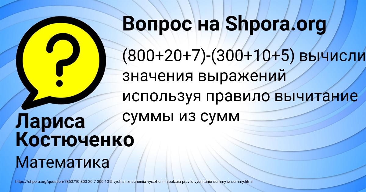 Картинка с текстом вопроса от пользователя Лариса Костюченко