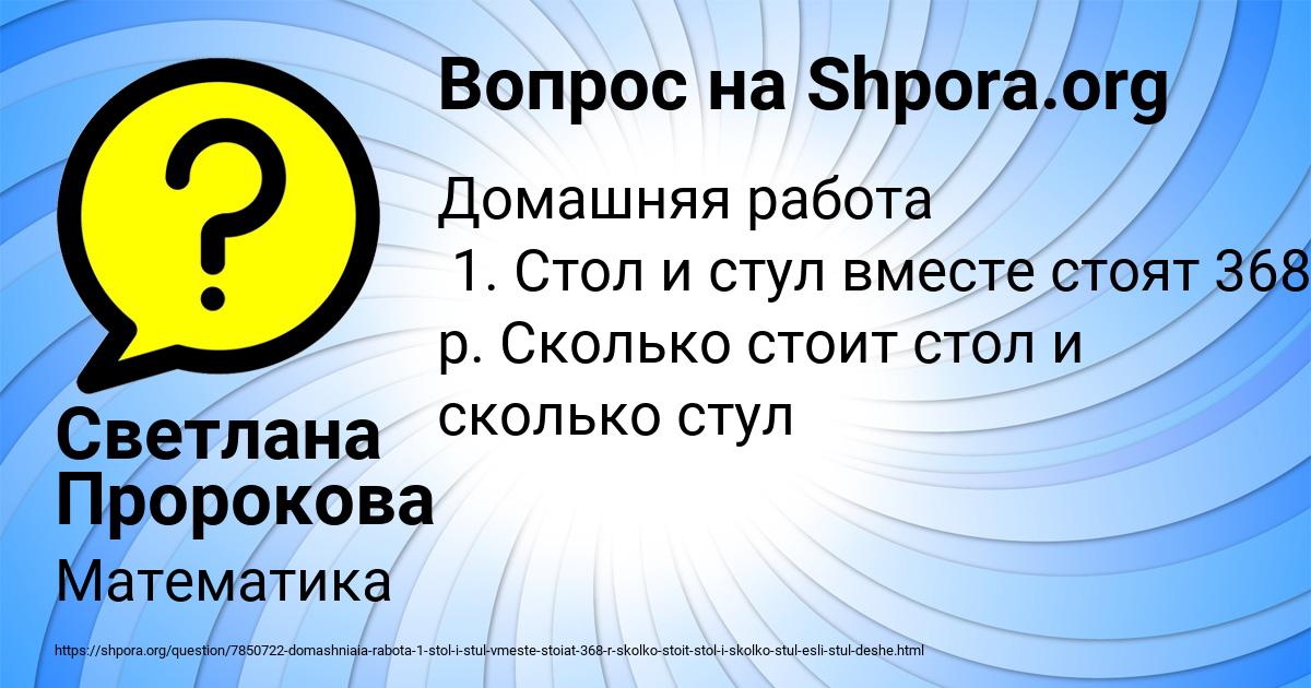 Картинка с текстом вопроса от пользователя Светлана Пророкова