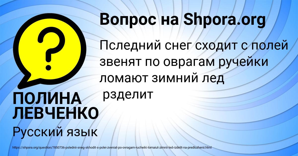 Картинка с текстом вопроса от пользователя ПОЛИНА ЛЕВЧЕНКО