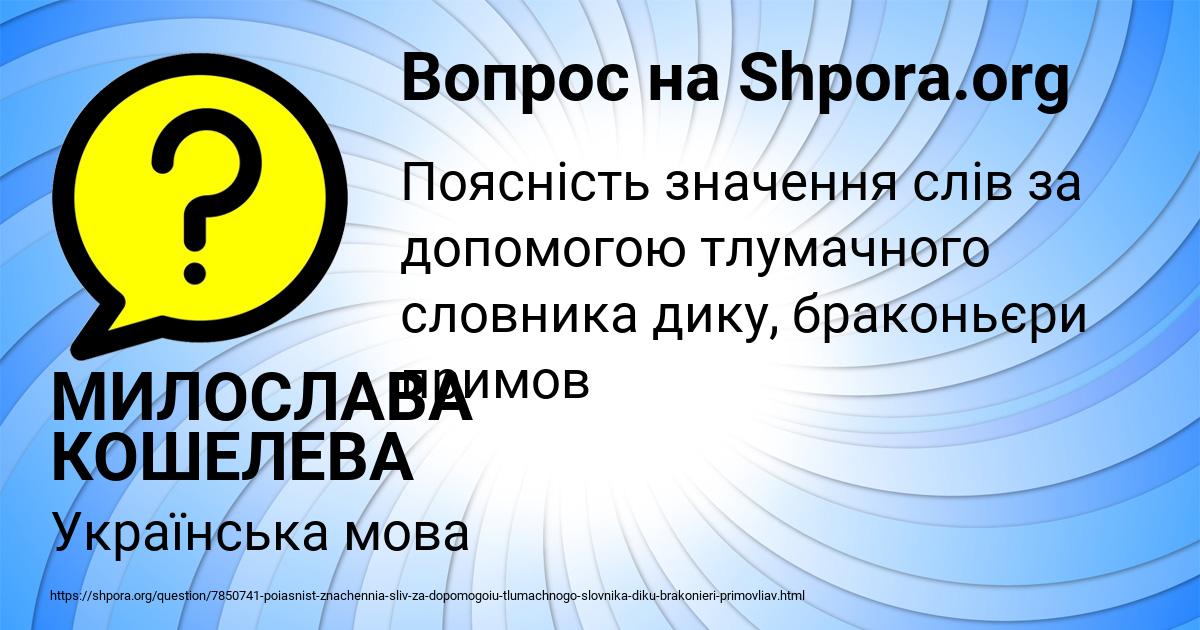 Картинка с текстом вопроса от пользователя МИЛОСЛАВА КОШЕЛЕВА