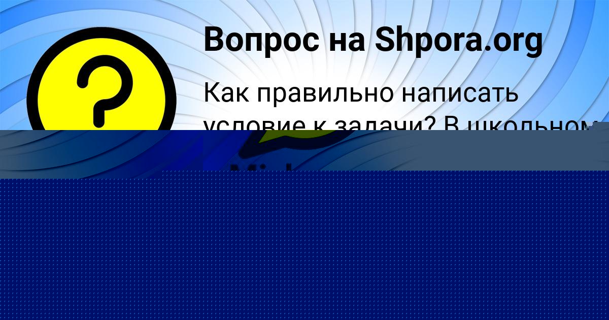 Картинка с текстом вопроса от пользователя Оля Сотникова