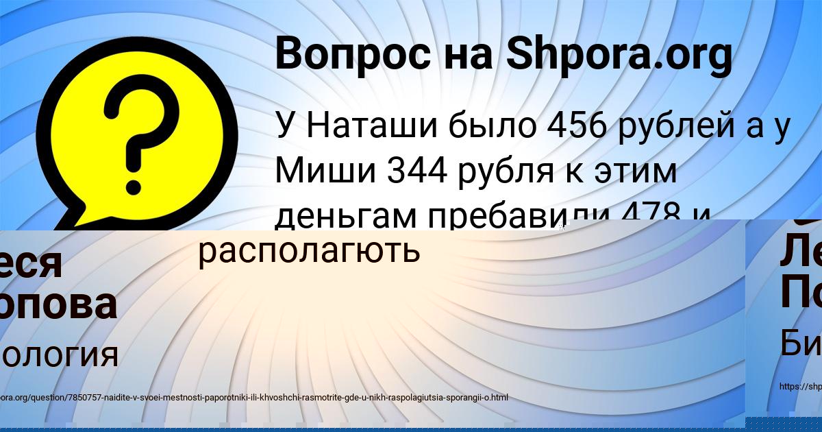 Картинка с текстом вопроса от пользователя Леся Попова