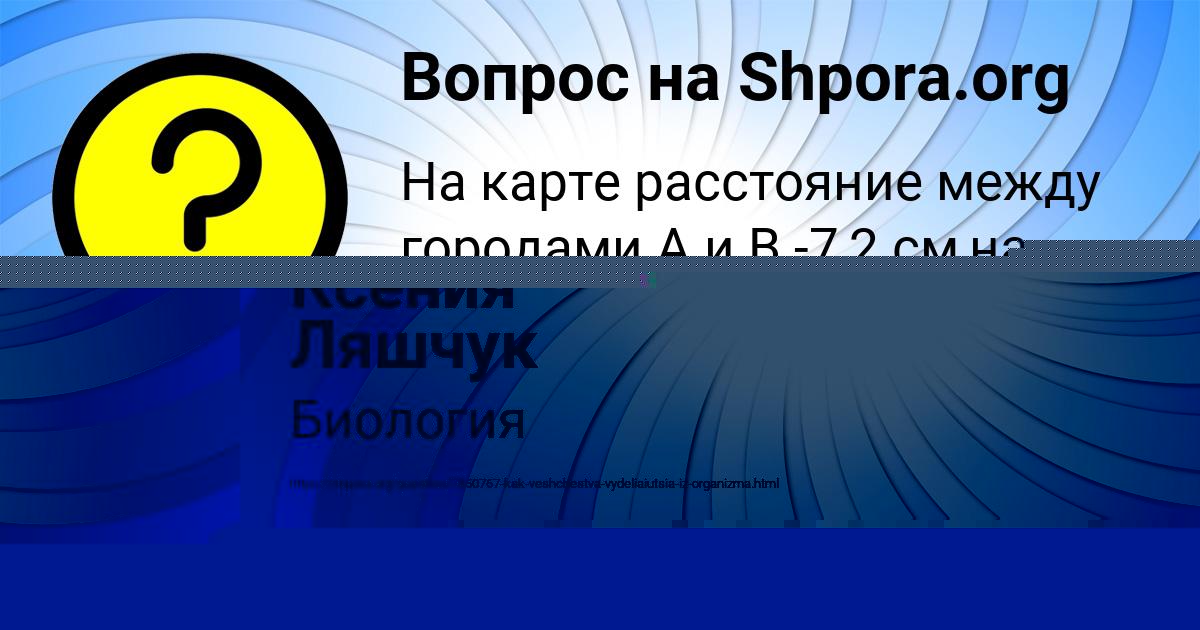 Картинка с текстом вопроса от пользователя Ксения Ляшчук