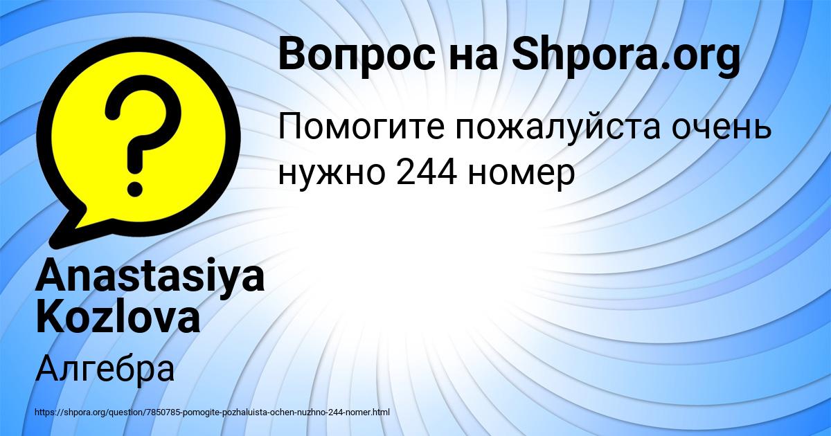 Картинка с текстом вопроса от пользователя Anastasiya Kozlova