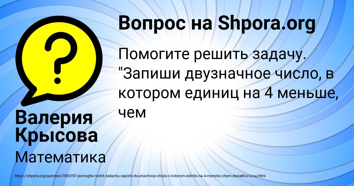Картинка с текстом вопроса от пользователя Валерия Крысова